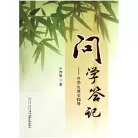 音像问学答记--中学生成长指导许序修