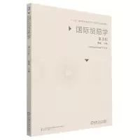 音像国际贸易学第3版编者:董瑾|责编:常爱艳//刘鑫佳