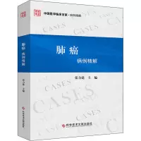 音像肺癌病例精解张力建 编