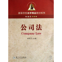 音像公司法/高等学校法学精品教材系列林秀芹