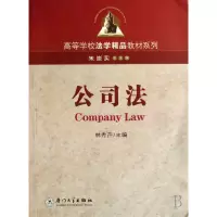音像公司法/高等学校法学精品教材系列林秀芹