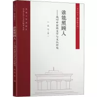 音像谁能照顾人——战时中国的文学与文学研究范雪