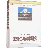 音像王辅仁与藏学研究李丽 编