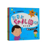 音像我要上幼儿园啦(共8册-岁宝宝适用)编者:余非鱼