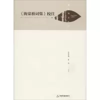 音像《海棠桥词集》校注彭君梅,林怡