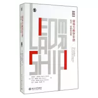 音像领导力教学手册(知识技能和品格)/领导力经典书系