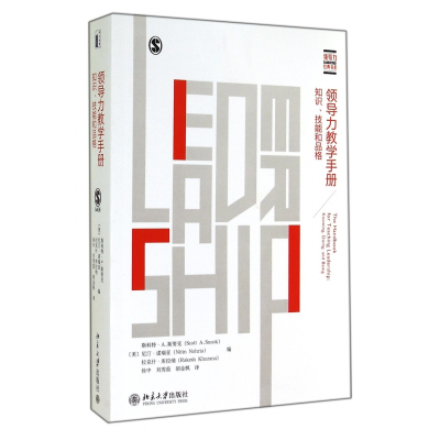 音像领导力教学手册(知识技能和品格)/领导力经典书系