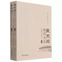 音像皇史宬文集(2016-2018上下)编者:胡忠良|责编:战葆红