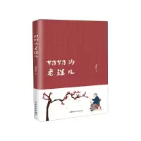 音像奶奶的老理儿张世斌