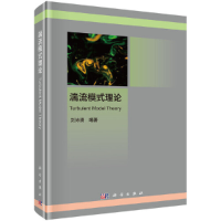 音像湍流模式理论刘沛清
