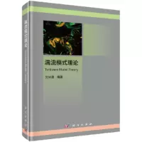 音像湍流模式理论刘沛清