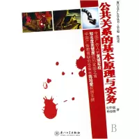 音像公共关系的基本原理与实务/厦门大学广告学丛书纪华强
