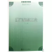 音像厦门船舶工业/厦门文史丛书洪卜仁