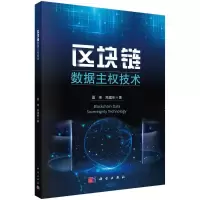 音像区块链数据主权技术夏琦//高建彬