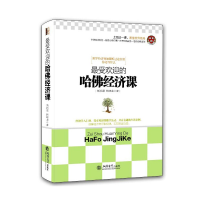 音像的哈经济课斯凯恩//韩晓龙