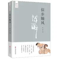 音像信步随风/政协委员文库陈醉