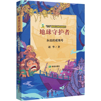 音像地球守护者 永远的咸海号赵华
