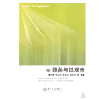 音像魏荫与铁观音魏月德