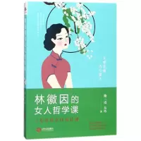 音像林徽因的女人哲学课陈三霞//吴玲
