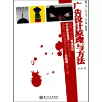 音像广告设计原理与方法/厦门大学广告学丛书罗萍|主编:陈培爱