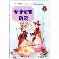 音像心苦茶包风波/管家琪亲子童话系列管家琪