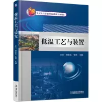 音像低温工艺与装置编者:王立//厉彦忠//张华