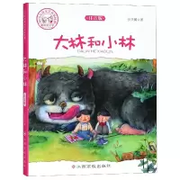 音像大林和小林(注音版)/中国儿童文学名家经典张天翼
