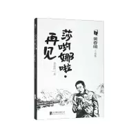音像莎哟娜啦再见/春小说集春