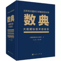 音像数典:大数据标准术语体系连玉明