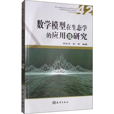音像数学模型在生态学的应用及研究 42杨东方,李烨