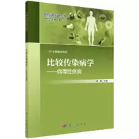 音像比较传染病学——病毒疾病薛晴