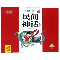 音像民间神话故事(美绘注音版)/小不点早教童书馆编者:海豚低幼馆
