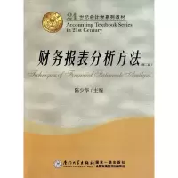 音像财务报表分析方法(第2版21世纪会计学系列教材)陈少华 主编