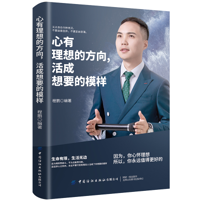 音像心有理想的方向活成想要的模样编者:程鹏
