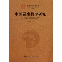 音像中国鲎生物学研究/厦门大学南强丛书洪水根