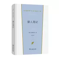 音像猎人笔记/汉译世界文学名著丛书[俄]屠格涅夫|译者:力冈
