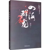 音像四海群龙姚民哀