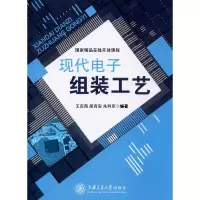 音像现代组装工艺王应海,屈有安,朱利军