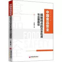 音像中食安全规制拐点的历史机遇与治理路径王彩霞