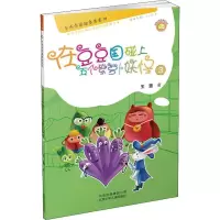 音像在豆豆国碰上五个紫萝卜妖怪 3王蕾