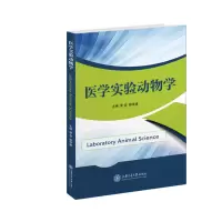 音像医学实验动物学李垚,陈学进