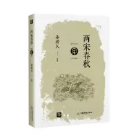 音像两宋春秋/点读历史书坊编者:姜若木|责编:卢安然//王淼
