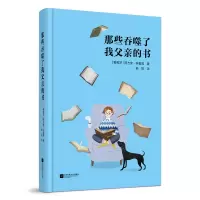 音像那些吞噬了我父亲的书阿方索?科鲁兹