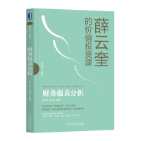 音像财务报表分析编者:薛云奎//郭照蕊