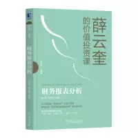音像财务报表分析编者:薛云奎//郭照蕊