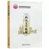 音像西方文学概观喻天舒