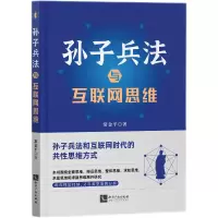 音像孙子兵法与互联网思维常金平