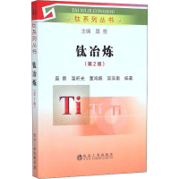 音像钛冶炼(第2版)作者
