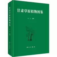 音像甘肃草原植物图鉴赵忠 编