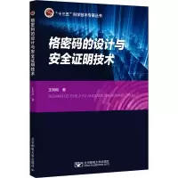 音像格密码设计与安全明技术王凤和